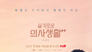 변함없어 오히려 고마운 ‘슬기로운 의사생활 2’ [볼까말까]