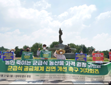 '농민 죽이는 군급식 농산물 가격 결정 규탄'