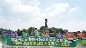 '농민 죽이는 군급식 농산물 가격 결정 규탄'