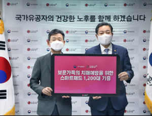 LG유플러스‧국가보훈처, 고령 국가유공자 치매예방 지원