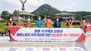 돌봄노동자 처우개선을 위한 예산마련 촉구 기자회견