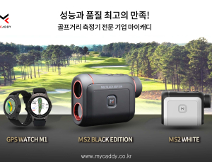 마이캐디, MS2골프레이저 측정기 출시