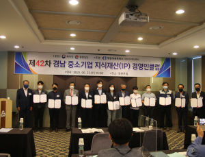 [기관소식] 창원상의, 경남 글로벌 IP스타기업 12개사 신규 선정