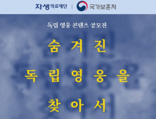 자생의료재단, 호국보훈의 달 맞아 국가보훈처와 독립운동 콘텐츠 공모전 개최