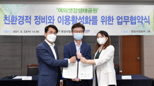 현대차그룹-서울시, 여의도에 친환경 생태공원 조성 