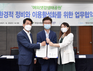 현대차그룹-서울시, 여의도에 친환경 생태공원 조성 