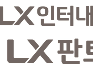 LG상사, 'LX인터내셔널'로 사명 변경···26년만