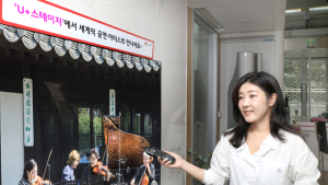LG유플러스, 문화‧예술 콘텐츠 제공하는 ‘U+스테이지’ 선봬
