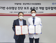 SK텔레콤, 충남대 수의대와 AI 기반 ‘영상진단 보조 솔루션’ 개발