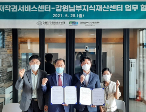 강원남부지식재산센터, 강원저작권서비스센터와 지식재산 지원 업무협약