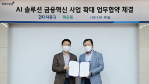 현대차증권-파운트, AI 솔루션 금융혁신사업 확대를 위한 MOU 체결