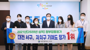 대전 서구, 국정과제 업무 추진 성과 최고