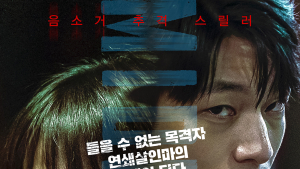 ‘미드나이트’ 살인범과 무관심보다 더 무서운 답답함