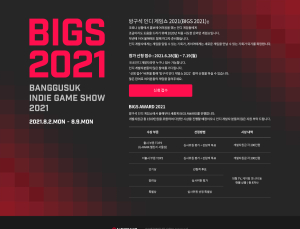 네오위즈, 온라인 인디 게임 페스티벌 ‘방구석 인디 게임쇼 2021’ 개최