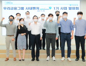우리금융 사내벤처 ‘출가’