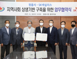 SK넥실리스, 정읍시와 지역상생발전 구축 위한 업무협약 체결