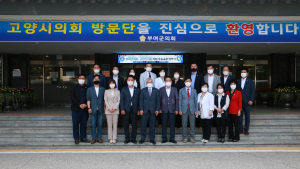 고양시의회, 부여군의회와 상호 우호교류협약 체결