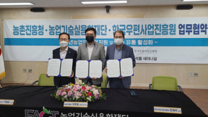 우체국쇼핑, 농촌진흥청 등과 ‘청년 농업인 발굴‧육성’ 업무협약 체결