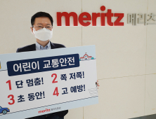 메리츠증권 김기형 사장 ‘어린이 교통안전 릴레이 챌린지’ 동참