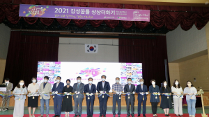 충남교육청, '2021 감성꿈틀 상상 더하기 전시회' 개최