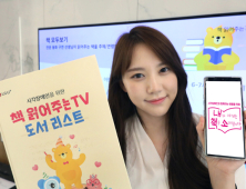 LG유플러스, 시각장애인 위한 CSR 캠페인 진행