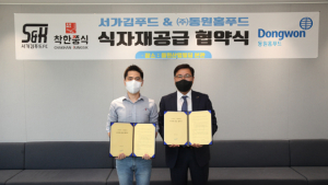 동원홈푸드, 서가김푸드와 식자재 공급 업무협약 체결