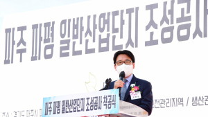 파주시, 파평 일반산업단지 조성 착공식 개최