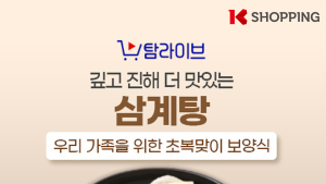 K쇼핑, SBS 미디어넷과 함께 ‘탐라이브’ 론칭