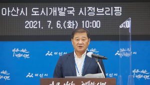 아산시, 조정대상지역 지정 보류 내용과 시민 의견에 대한 입장 밝혀