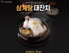 인터파크, 초복맞이 여름 보양식 기획전 연다