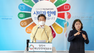 당진시, 코로나19 집단 확진자 발생 관련 긴급 브리핑 실시