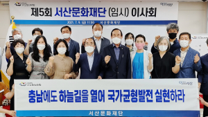 서산문화재단, ‘충남민항 유치-가로림만 해양정원 조성’ 정부에 강력 촉구