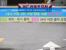 18시 이후 3인 이상 탑승 차량 '주차금지'