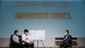 [교육소식] 충남교육청, ‘충청남도 학생인권의 날’ 선포