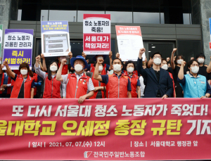 갑질 논란에 애도 표한 서울대 총장…노조 “셀프조사 반대”