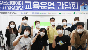대전 동구-대전대 산학협력단, 일자리창출 위한 청년들과 간담회 가져
