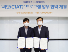 CJ‧중기벤처부, ‘씨앗’ 프로그램 추진…스타트업 육성