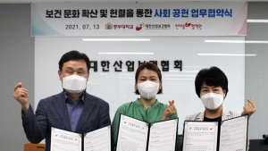 한마음혈액원‧중부대학교와 사회공헌 활동을 위한 업무협약