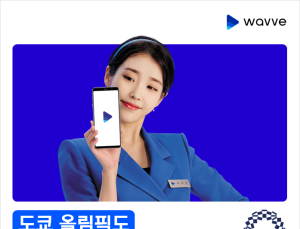 “도쿄 올림픽도 웨이브에 있었어”