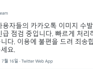 카톡은 오후 5시 현재 “점검중” 