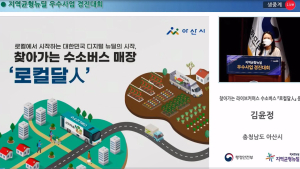 아산시, 충남 대표 행안부 '지역균형 뉴딜사업'에 선정...국비 10억 확보