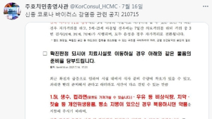 베트남서 한인 코로나 확진자 사망 후 화장...총영사관 뒤늦게 확인