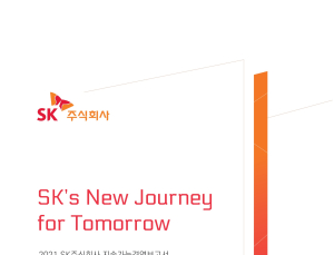 SK(주), 미래 사업 구조 및 ESG 경영 체계 3대 방향성 제시