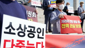 尹정부, 1호 공약 현실로...최대 1000만원, 소상공인 손실보상