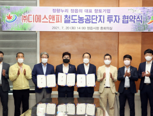 정읍시·전북도·㈜디에스앤피, 250억원 규모 투자협약