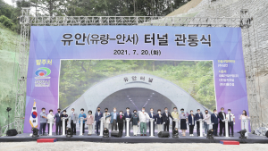 천안 유안터널 관통식 개최...조기 개통 탄력