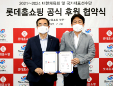 롯데홈쇼핑, 국가대표 선수단 ‘팀코리아’ 공식 후원