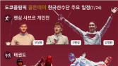 새터데이는 골든데이… 金 최대 5개 보인다