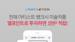 롯데멤버스, 26일부터 뱅크시 작품 분할투자 공모 시작