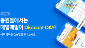 동원디어푸드, 식품 전문 온라인몰 ‘동원몰’ 서비스 새단장
